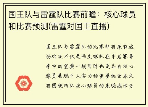 国王队与雷霆队比赛前瞻：核心球员和比赛预测(雷霆对国王直播)