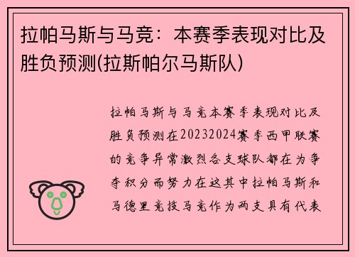 拉帕马斯与马竞：本赛季表现对比及胜负预测(拉斯帕尔马斯队)