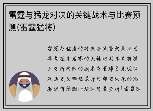雷霆与猛龙对决的关键战术与比赛预测(雷霆猛将)