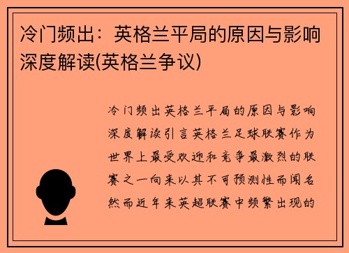 冷门频出：英格兰平局的原因与影响深度解读(英格兰争议)