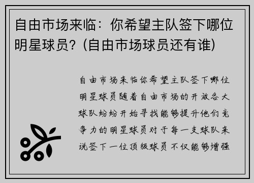自由市场来临：你希望主队签下哪位明星球员？(自由市场球员还有谁)