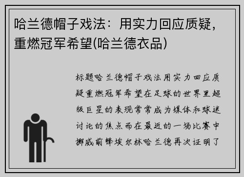 哈兰德帽子戏法：用实力回应质疑，重燃冠军希望(哈兰德衣品)
