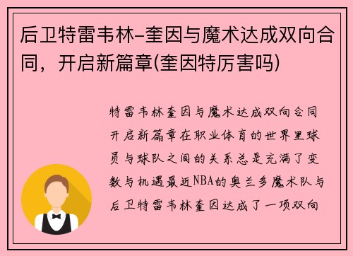 后卫特雷韦林-奎因与魔术达成双向合同，开启新篇章(奎因特厉害吗)