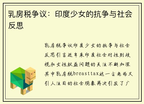 乳房税争议：印度少女的抗争与社会反思