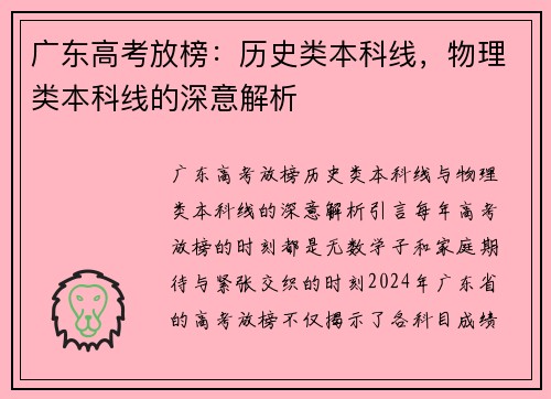 广东高考放榜：历史类本科线，物理类本科线的深意解析