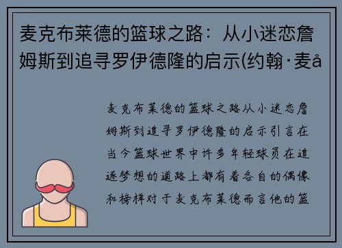麦克布莱德的篮球之路：从小迷恋詹姆斯到追寻罗伊德隆的启示(约翰·麦克布莱德)