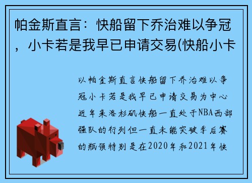 帕金斯直言：快船留下乔治难以争冠，小卡若是我早已申请交易(快船小卡和乔治打的什么位置)