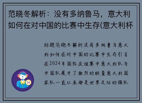 范晓冬解析：没有多纳鲁马，意大利如何在对中国的比赛中生存(意大利杯多纳鲁马)