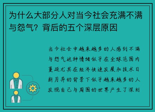为什么大部分人对当今社会充满不满与怨气？背后的五个深层原因