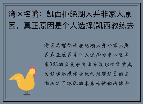 湾区名嘴：凯西拒绝湖人并非家人原因，真正原因是个人选择(凯西教练去哪执教了)
