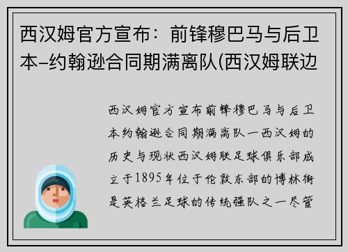 西汉姆官方宣布：前锋穆巴马与后卫本-约翰逊合同期满离队(西汉姆联边后卫)