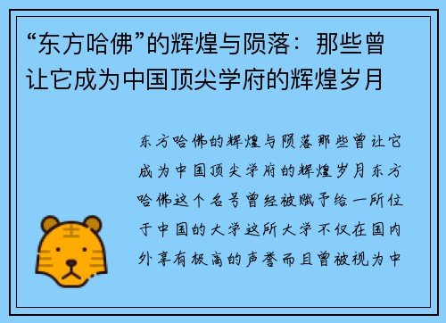 “东方哈佛”的辉煌与陨落：那些曾让它成为中国顶尖学府的辉煌岁月