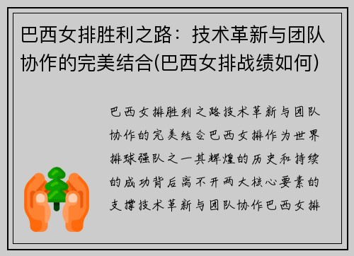 巴西女排胜利之路：技术革新与团队协作的完美结合(巴西女排战绩如何)