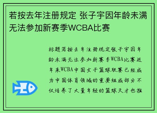 若按去年注册规定 张子宇因年龄未满无法参加新赛季WCBA比赛