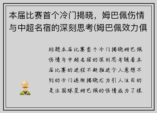 本届比赛首个冷门揭晓，姆巴佩伤情与中超名宿的深刻思考(姆巴佩效力俱乐部)