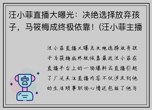 汪小菲直播大曝光：决绝选择放弃孩子，马筱梅成终极依靠！(汪小菲主播)