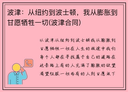 波津：从纽约到波士顿，我从膨胀到甘愿牺牲一切(波津合同)
